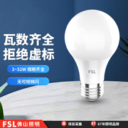 FSL佛山照明led灯泡e27螺口节能家用护眼超亮白炽E14旋纹电球泡3W