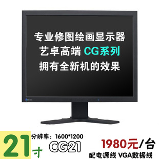 日本EIZO艺卓21寸方屏CG21/R22高端IPS液晶显示器摄影设计印刷