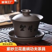 三才盖碗功夫茶具家用茶碗，紫砂碗泡茶大号陶瓷，套装带盖冲泡器复古