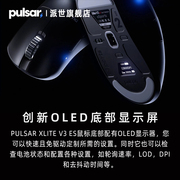 pulsar派世xlitev3es电竞游戏鼠标oled显示屏，人体工学无线鼠标
