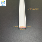 PVC白色U型分隔槽包边条墙面分隔造型条吊顶U型槽装饰线条