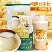 速溶豆浆粉奶茶店专用1kg豆豆波波茶豆乳粉豆乳奶盖茶专用