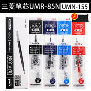 日本进口UNI三菱笔芯UMR-83/85N K6三色可选UMN-155替芯办公用笔学生刷题考试黑色水笔芯0.38/0.5