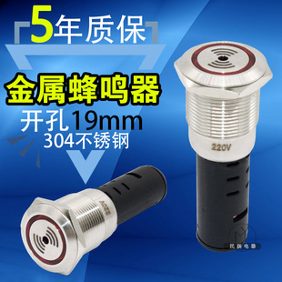 开孔19mm金属304不锈钢声光蜂鸣器12v24v220v带灯故障闪光报警器