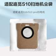 配追觅扫地机器人配件x10x20s10s20pro1s集尘袋一次性垃圾袋