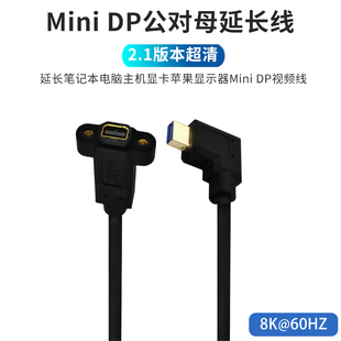 雷电2弯头minidp公对母延长线，minidisplayport电脑显卡主机视频，信号传输适用surface平板苹果显示器8k加长