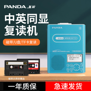 panda熊猫f-376熊猫，f-376数码复读机，英语学习录音磁带播放机u盘