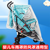 婴儿车雨罩挡风罩推车防雨防风罩，通用型冬天保暖防寒宝宝车防雨罩