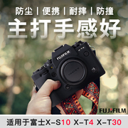 ppx适用于富士相机xs10保护套xt4xt30xa3xa5xa10xt20xt10xt200硅胶套微单机身保护壳相机包