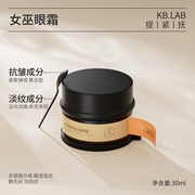 kb.lab女巫眼霜黄龙胆(黄龙胆)改善眼袋淡化细纹抗皱去黑眼圈d