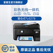 爱普生Epson L6278/L6276彩色无线打印复印扫描多功能一体机自动双面连续复印连供墨仓式