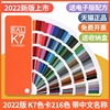 2022正版RAL色卡劳尔色卡K7色卡样本册国际标准色卡216色国标中文名称油漆调色涂料配色配色卡烤漆卡