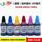  另色鬼墨水适用爱普生打印机L805R330R2701390连供墨水100ml