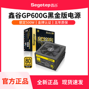 鑫谷gp600g黑金版额定500w电源，台式电脑电源，600w金牌主机电源4070