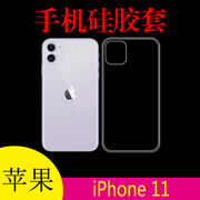 苹果iphone11硅胶背壳a2223a2111透明手机套，6.1寸防滑壳清水壳