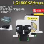 针式打印机针头适用epsonlq1600k3h打印头lq590k打印头690k6