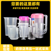 量杯带刻度量筒塑料家用杯子，计量奶茶店专用设备工具1000ml2000ml
