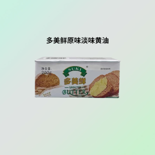 多美鲜原味淡味黄油200g阿根廷进口动物黄油煎牛排面包饼干烘焙