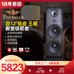 18年诚信店Balenald 615高端hifi音箱组合发烧级家用客厅双12英寸