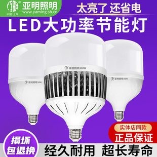 亚明照明led灯泡节能灯E27螺口家用车间工地厂房E40高亮度球泡