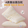 A类全棉超柔软蚕丝枕头枕芯护颈椎助睡眠一对装家用纯棉家用成人
