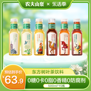 农夫山泉东方树叶无糖饮料茉莉花茶绿茶红茶乌龙茶整箱500ml*15瓶