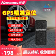 纽曼gps定位器汽车载远程守护防盗神器，4g全网通车辆无线订位仪器