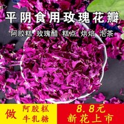 食用平阴玫瑰花瓣重瓣玫瑰干花玫瑰花茶500g做阿胶糕玫瑰醋牛轧糖