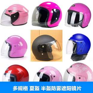 电动摩托车防晒头盔镜片，双夏季挡风镜，面罩玻璃冬半盔防雾通用透明