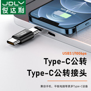 type-c转接头数据线usb3.1gen2接口全功能双向充电typec公转公延长5a快充适用于苹果小米华为4k投屏转换器