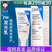 适乐肤CeraVe PM乳液舒缓修复52ml含烟酰胺4%提亮肤色敏感肌面霜