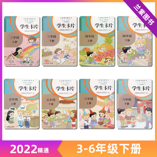 正版2023人教精通版小学英语单词学生卡片3-6年级上下册 8本全套 人教版(供三年级起始用)3456三四五六年级学习卡片 配套课本教材