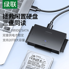 绿联IDE SATA通用三口硬盘易驱线