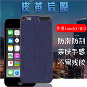 昌想 适用苹果ipod touch7/6/5手机背膜itouch6后壳改色膜t0uch5贴膜 ipodtouch7鳄鱼纹五六七2019超纤革皮帖