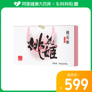 东阿阿胶桃花姬阿胶糕300g（60片）/盒