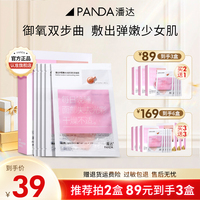 pandaw潘达双抗面膜，补水山花茶修护