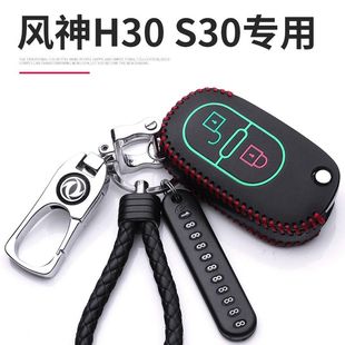 东风风神H30钥匙包风神S30钥匙套汽车专用CROSS真皮遥控保护套扣