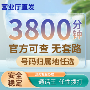 移动手机电话卡纯打电话通话卡，超长通话骑士，卡快递外卖专用语音卡