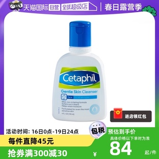 自营Cetaphil/丝塔芙氨基酸温和洗面奶温和清洁干皮 118ML