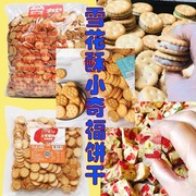 台湾台贺小奇福原味岩盐饼干小圆饼网红雪花酥原料黑糖牛奶小圆饼