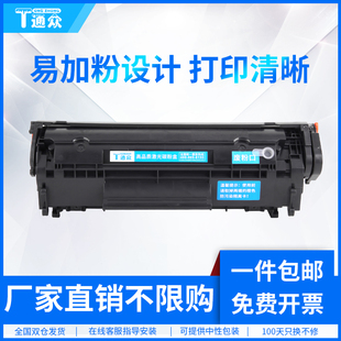 通众适用惠普hp12a硒鼓q2612a易加粉hp10101020m1005mfp打印机墨盒，hp1012101510181022佳能lbp2900+晒鼓