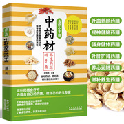 正版速发 食疗小手册 中药材养生药膳随手查家庭滋补药膳食疗方补血养颜药膳提神健脑补肝护肾养心润肺滋补养生药膳中药材煲汤LZM