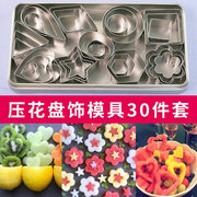 酒店厨师盘饰压花模具不锈钢烘焙模具果盘菜品蔬菜水果切模工具