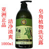 亚洲皂角天然植物洗发露，1l去屑顺滑配方，洁净清爽洗发水大瓶装