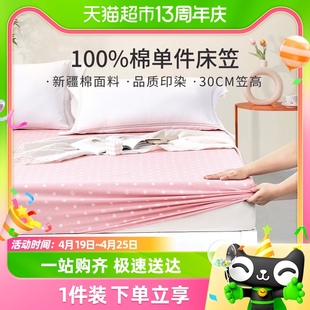 富安娜家纺床品纯棉单件，床笠床单花色床罩床垫，套罩防滑固定床套罩