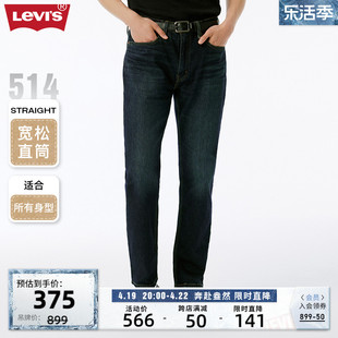 levi's李维斯(李，维斯)春季514宽松直筒男士，牛仔裤潮流深蓝色经典长裤