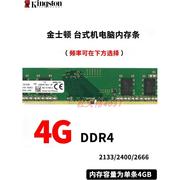 金士顿4G 8G DDR4 2133 2400 2666 4代 单条台式机电脑内存条3200