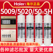 海尔净水器机HRO5009-5/5020-4/50-5H活性炭RO反渗透净水PP过滤芯