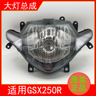 适用铃木GSX250R-A摩托车跑车仿赛小小R大灯总成前照灯