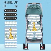 婴儿推车凉席通用手推车冰丝透气宝宝儿童安全座椅婴儿车凉垫夏季